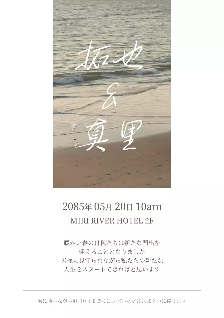 ベージュ シンプル 結婚式 招待状