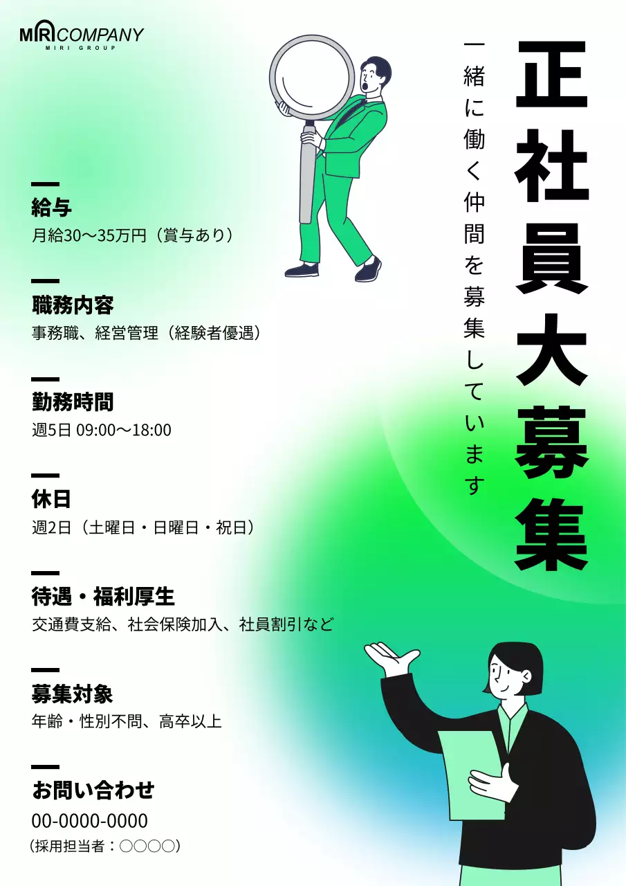 緑 モダン 採用 チラシ