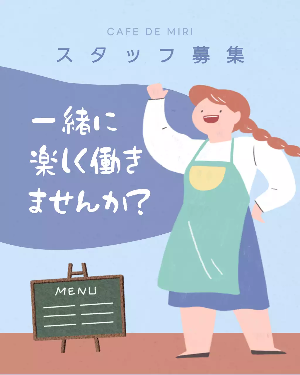 水色 かわいい カフェ ポスター