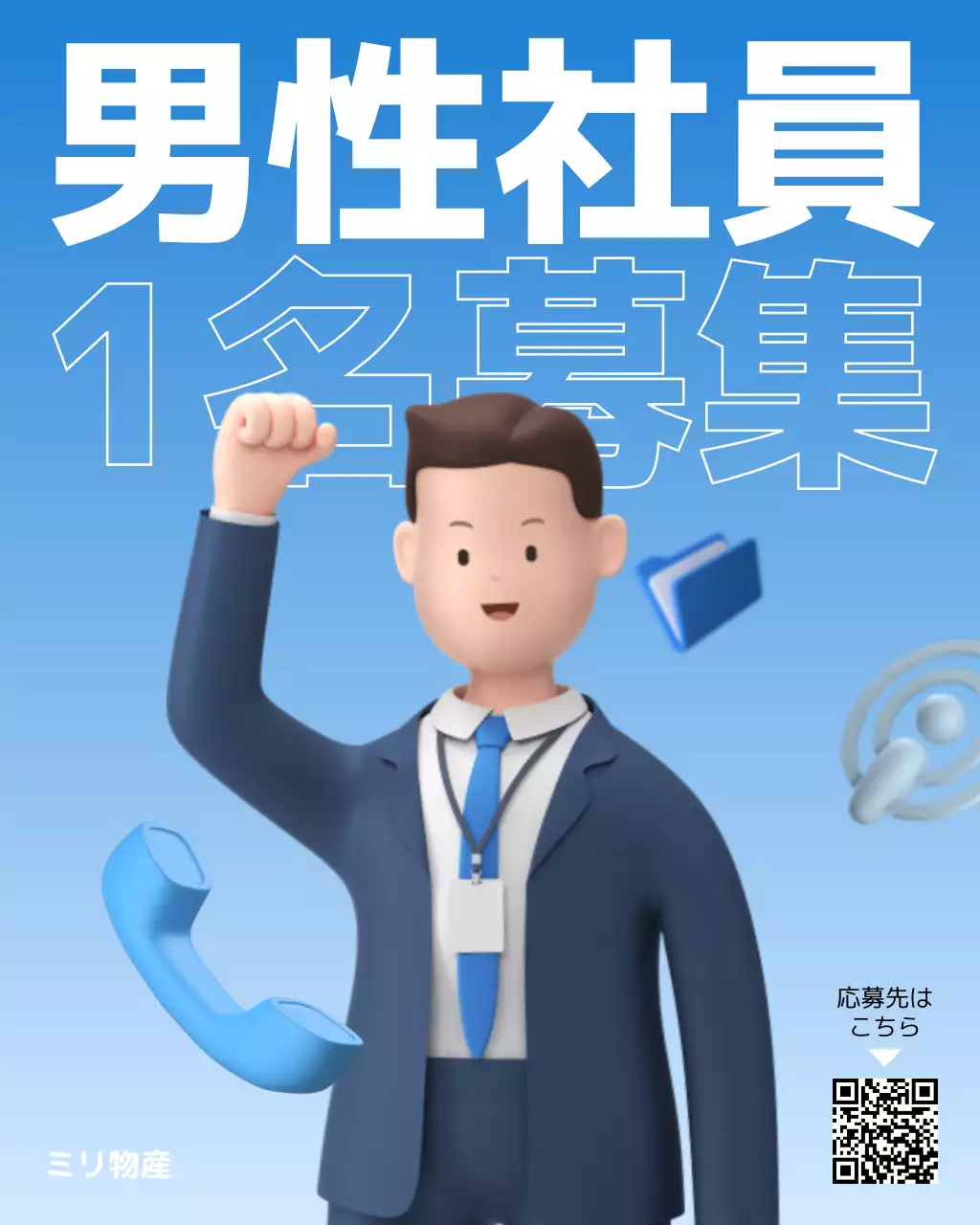 青 かわいい 求人 ポスター