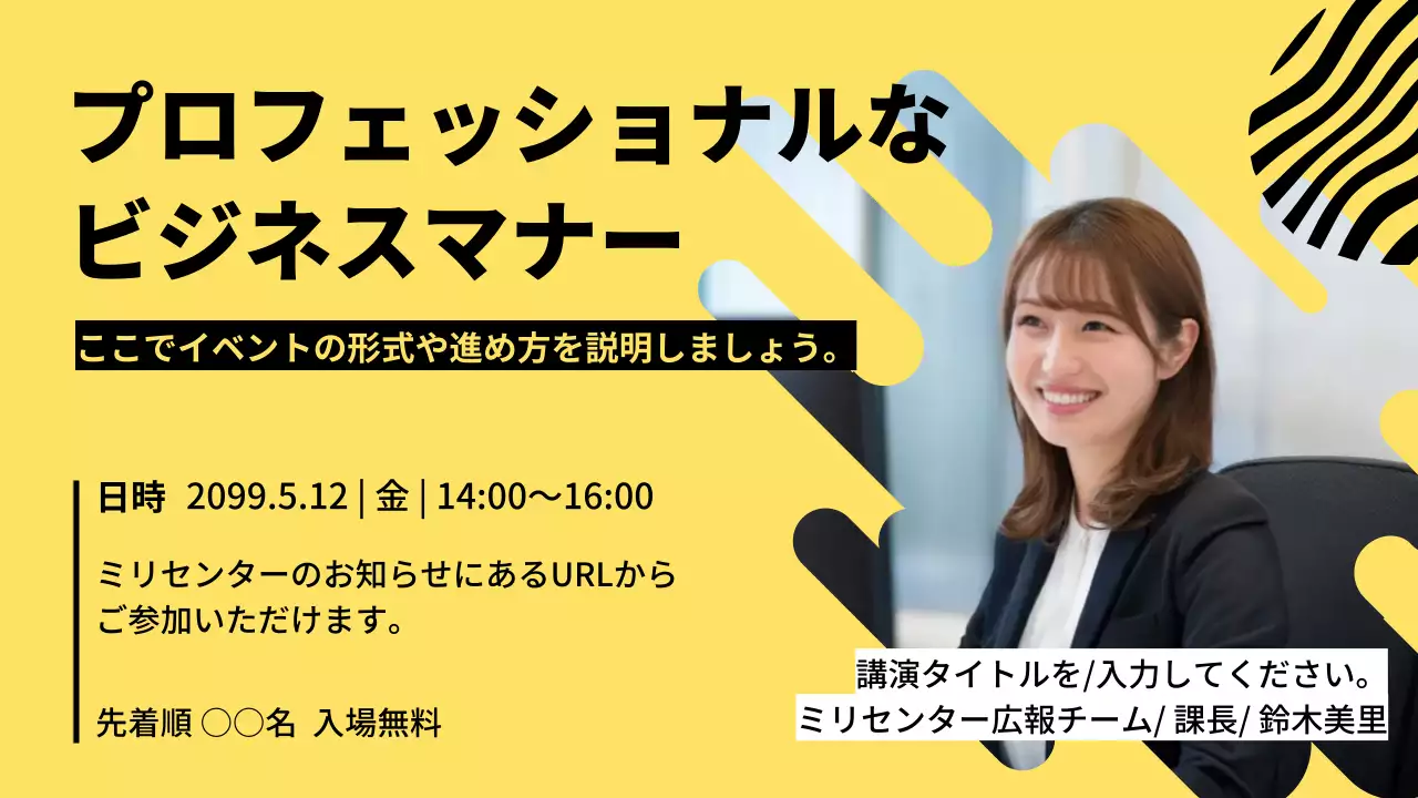 黄色 モダン ビジネス お知らせ