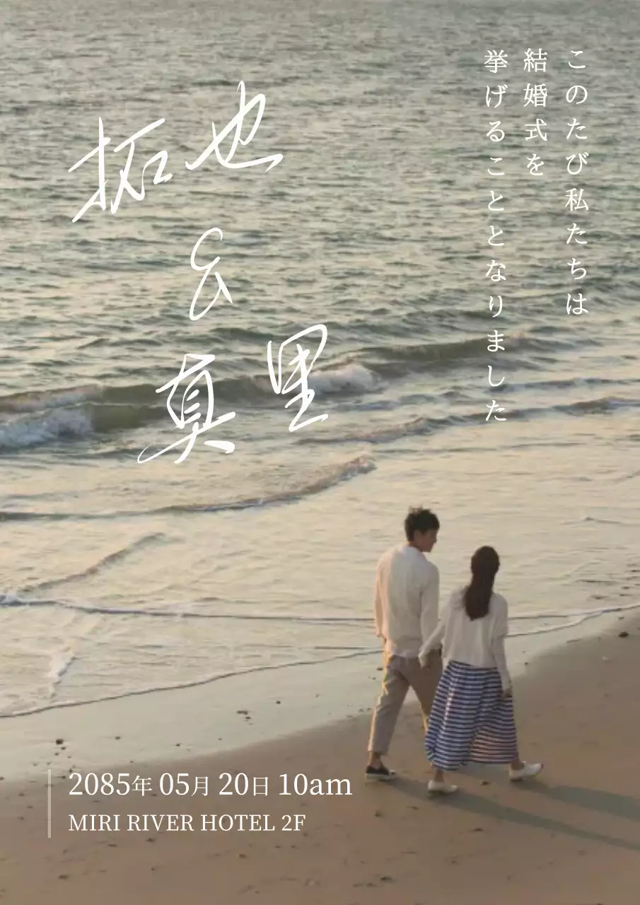 ベージュ シンプル 結婚式 招待状