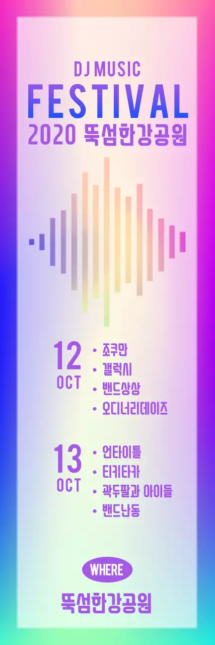 무지개 팝 축제 안내