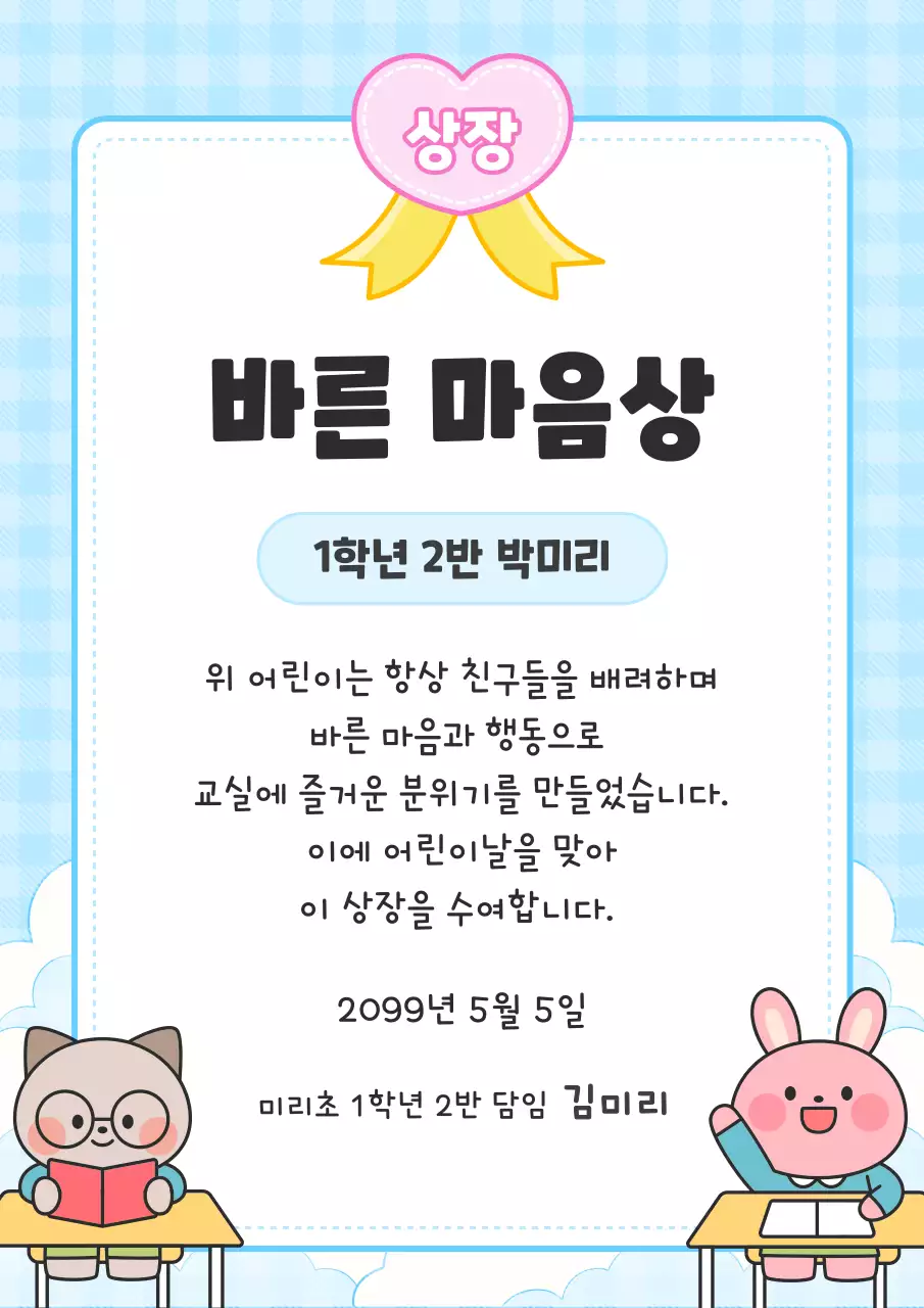 하늘색 아기자기한 어린이날 상장