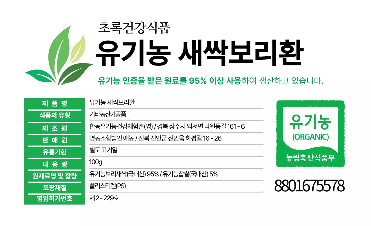 녹색 심플한 농산물 상세 표기 라벨