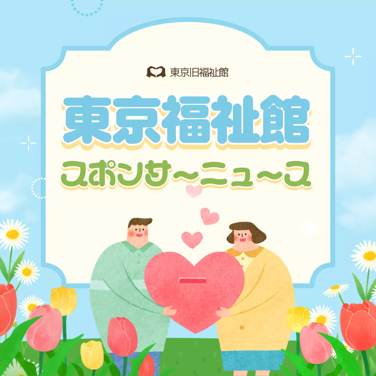 カラフル かわいい 福祉館 ポスター