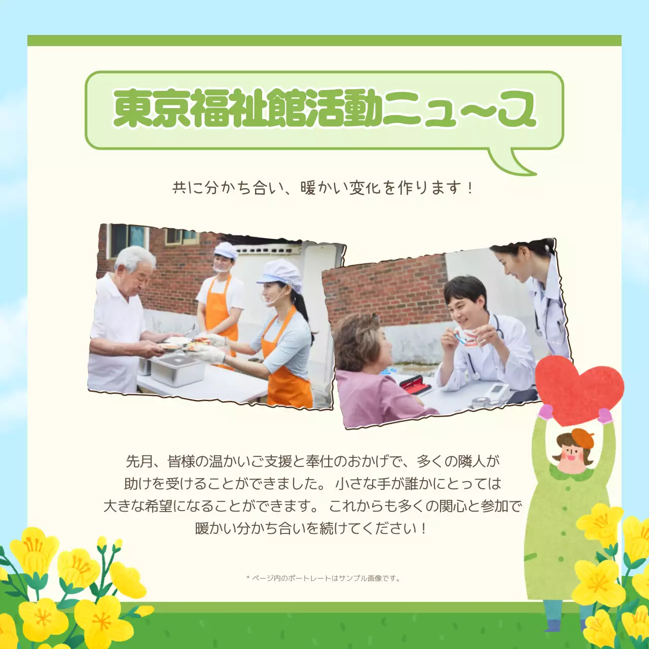 カラフル かわいい 福祉館 ポスター