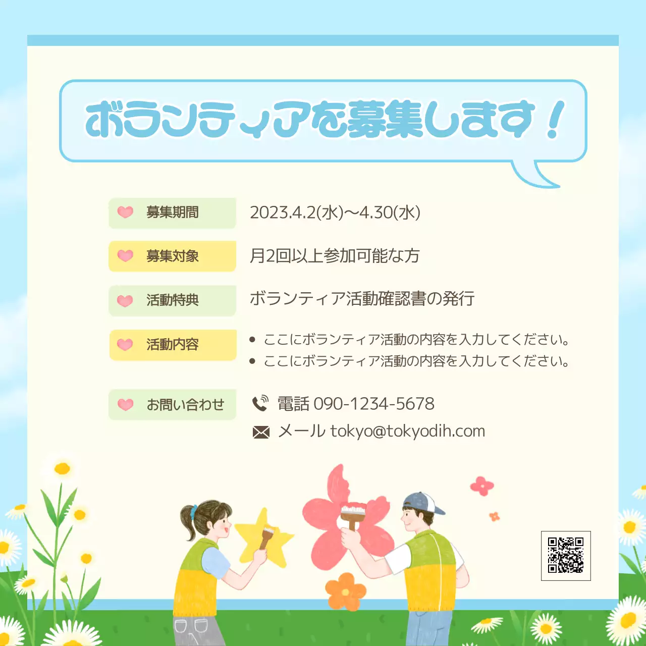 カラフル かわいい 福祉館 ポスター