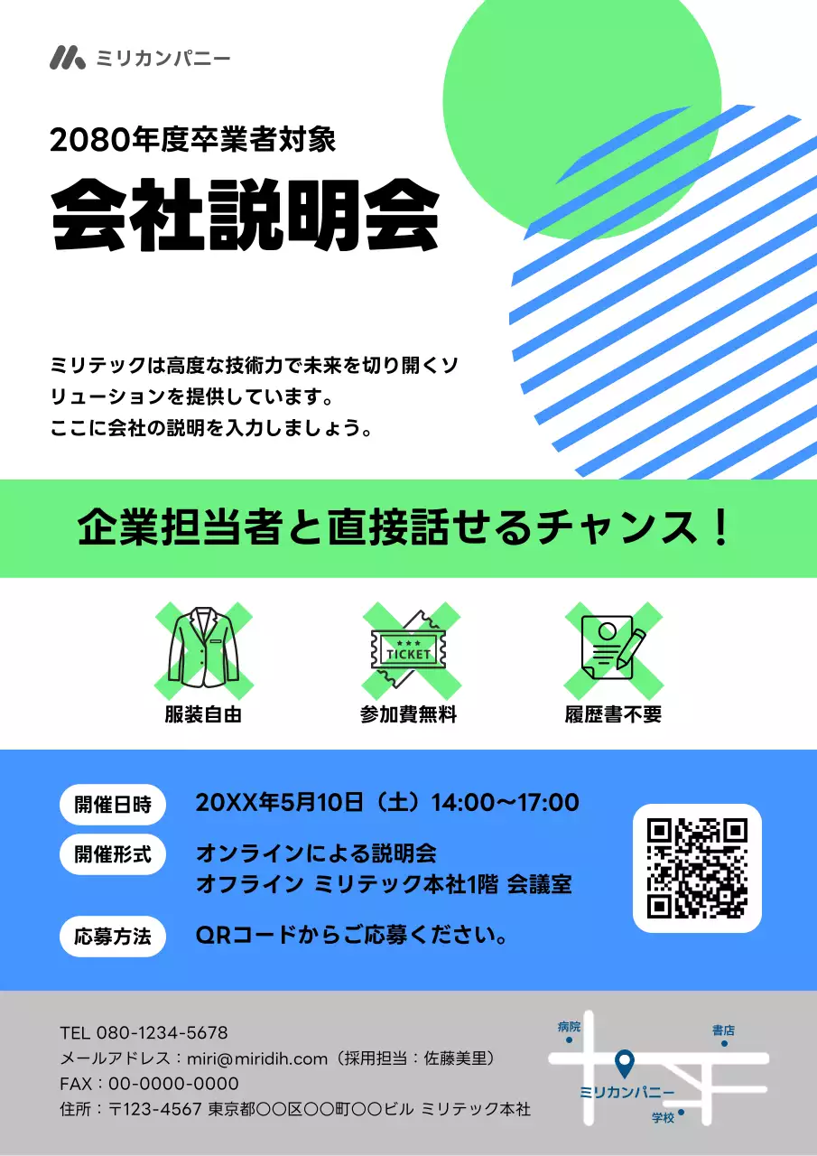 緑 モダン 会社説明会 ポスター