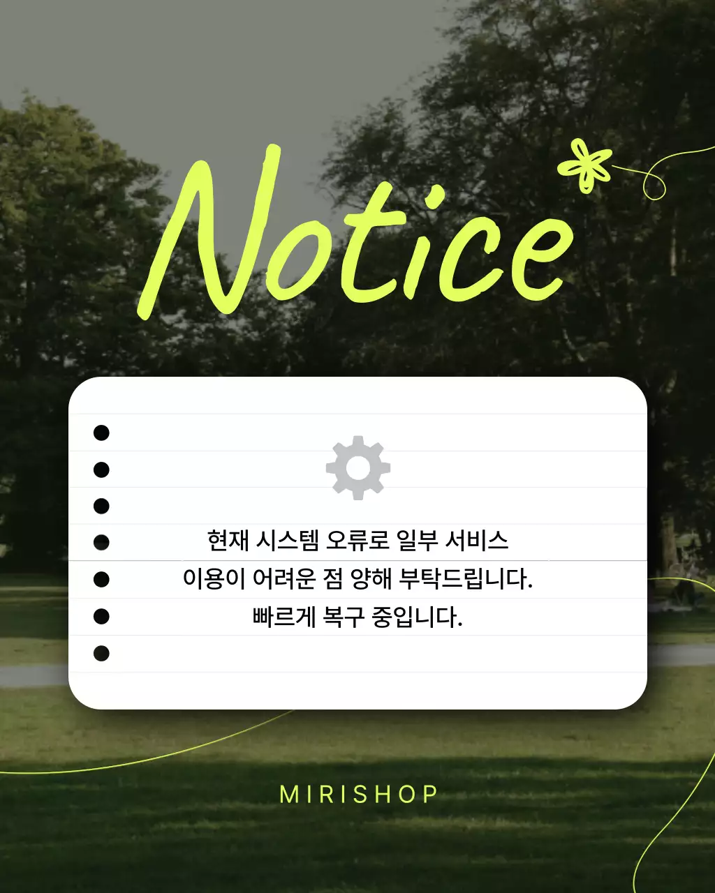 연두 모던 시스템 공지