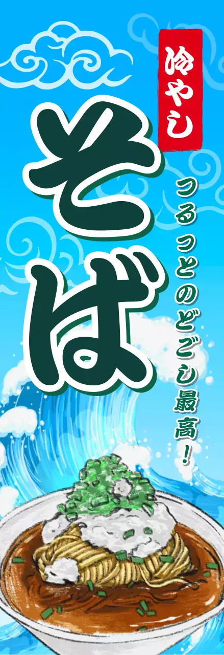 青 涼しい うどん 屋