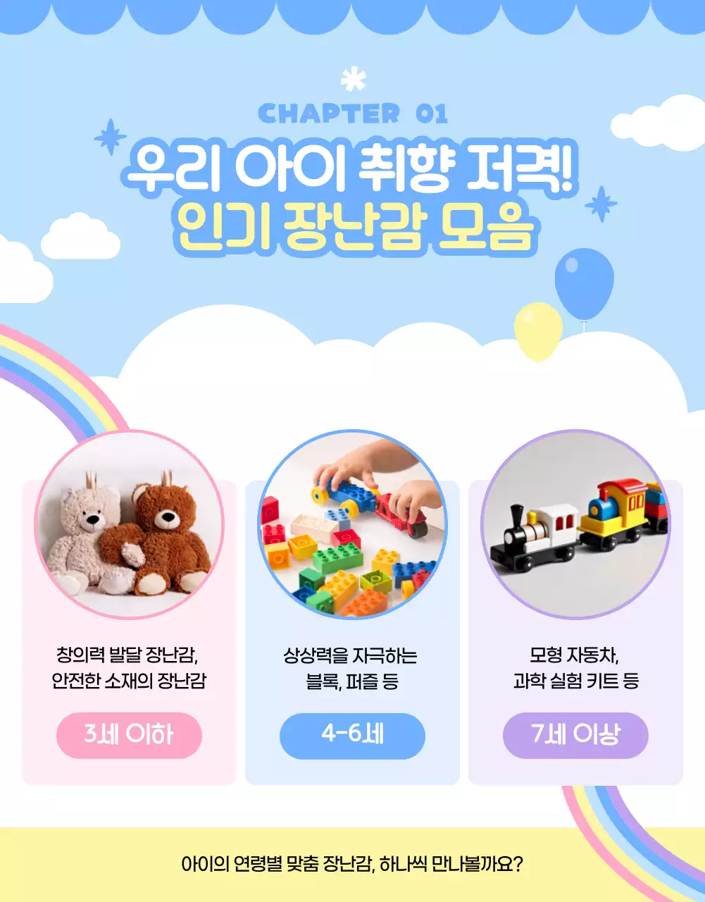 하늘색 아기자기한 어린이날 기념