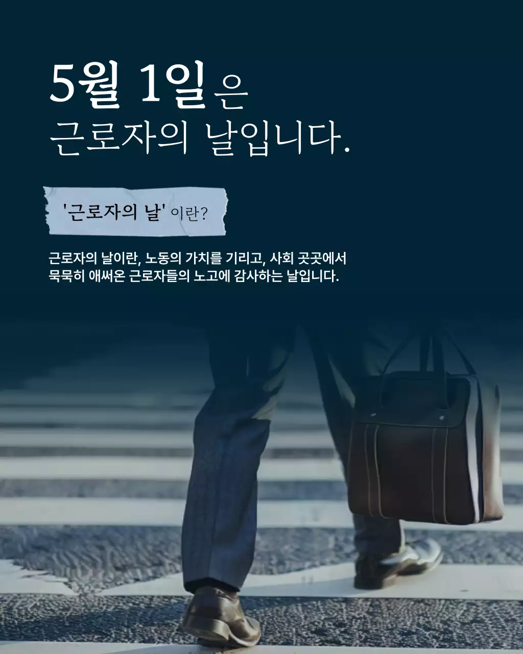 남색 모던 근로자의날 기념