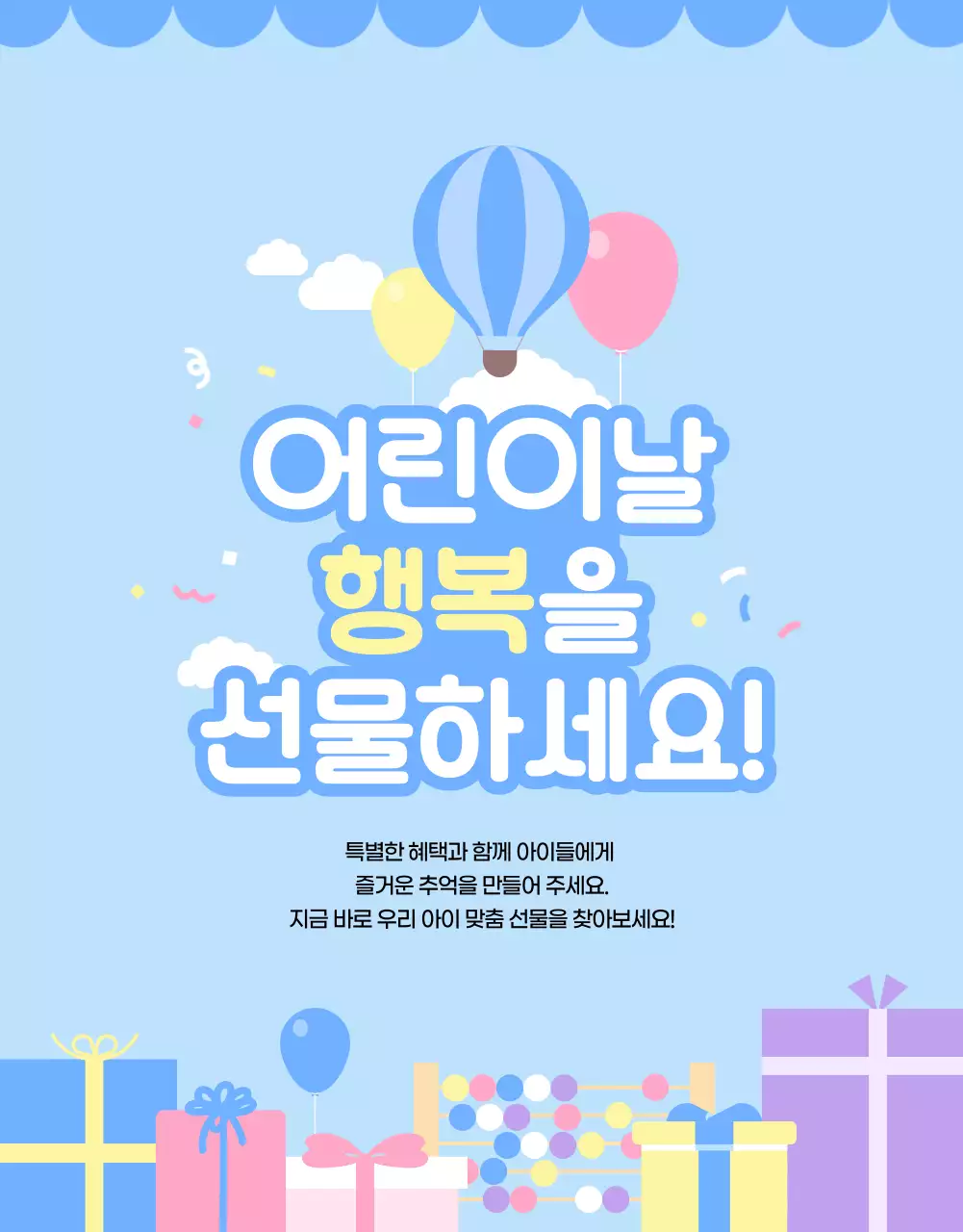 하늘색 아기자기한 어린이날 기념