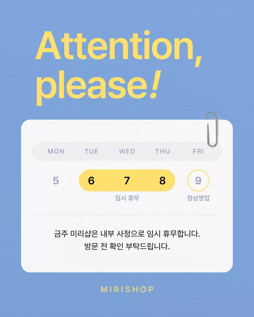 하늘색 깔끔 휴무 안내 공지