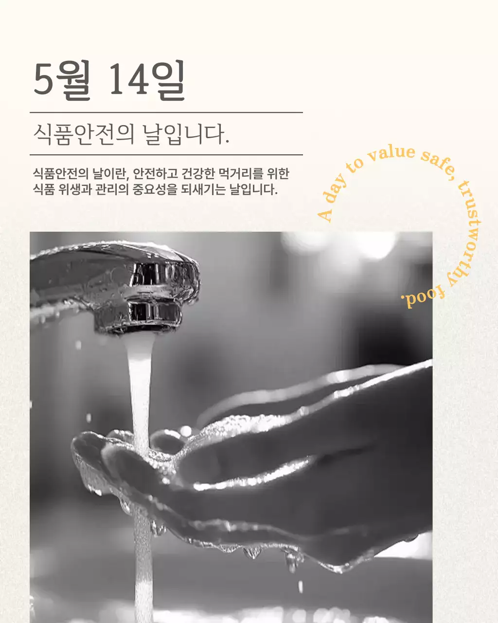 흑백 깔끔 식품안전 캠페인