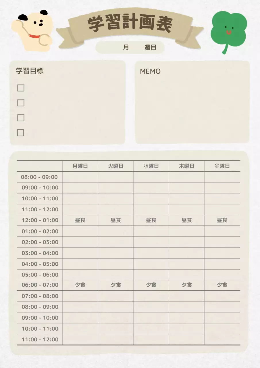 かわいい 学習 スケジュール 予定表