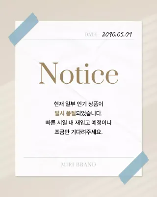 베이지 심플 공지 안내