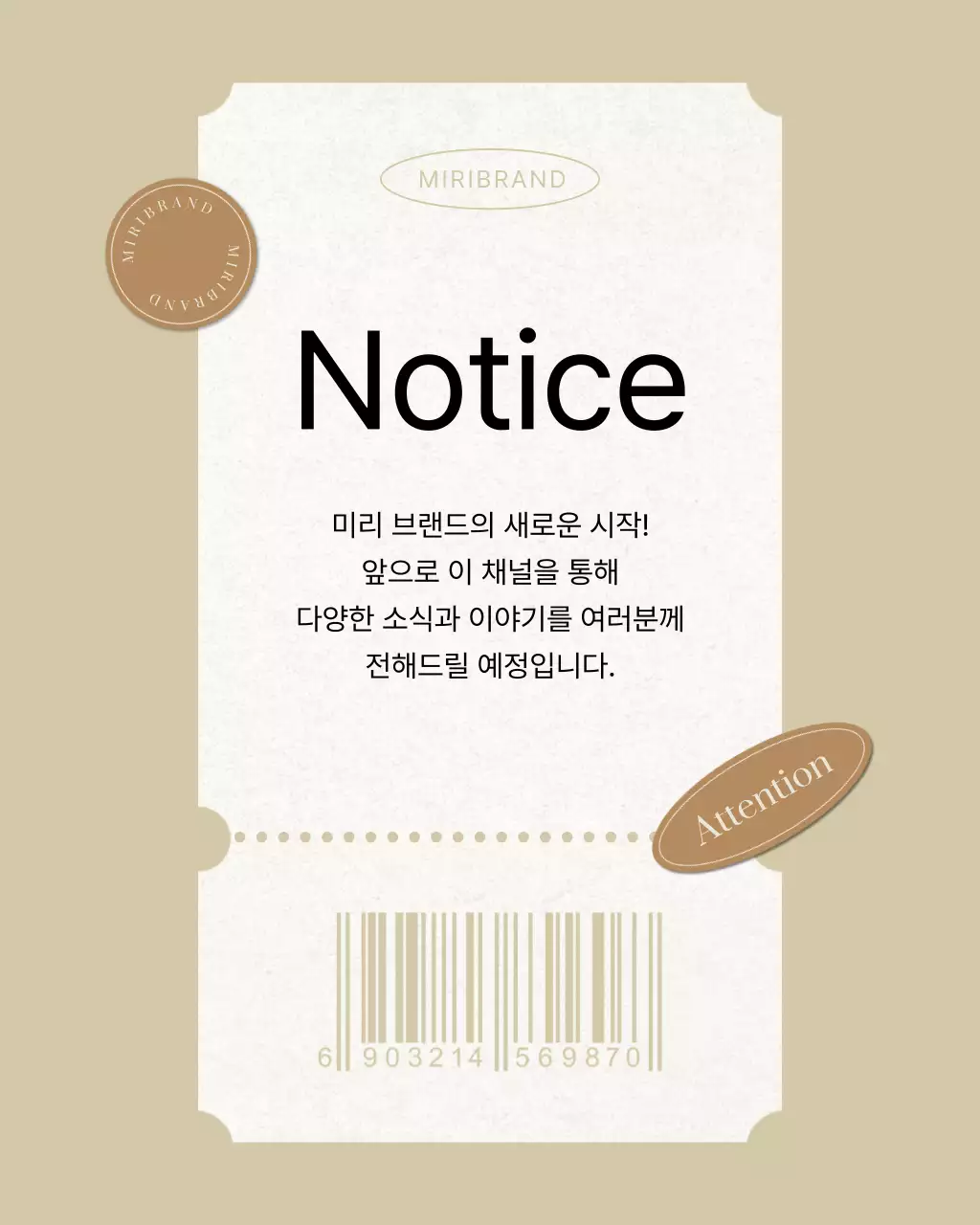 베이지 기본 공지 안내