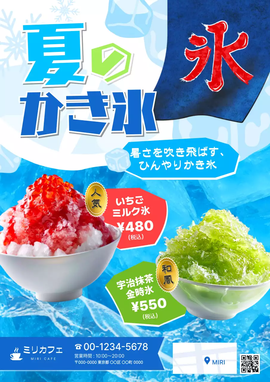 青 涼しい カフェ氷