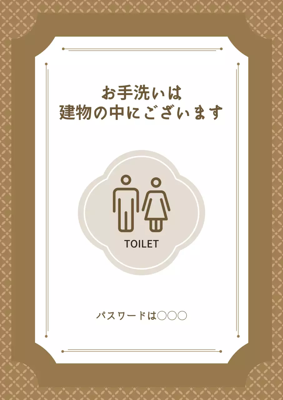 茶色 シンプル トイレ 看板