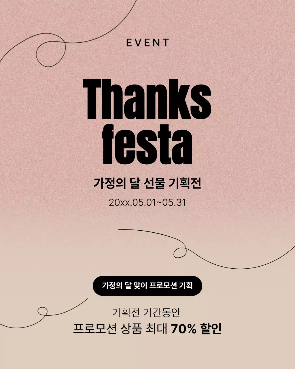 베이지 모던 기획전 할인 행사