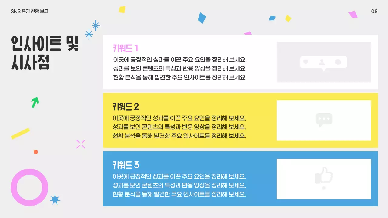 노랑 팝 SNS 보고서