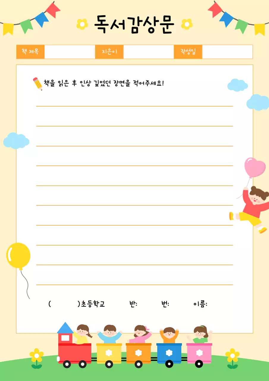 노랑 아기자기한 독서감상문 문구