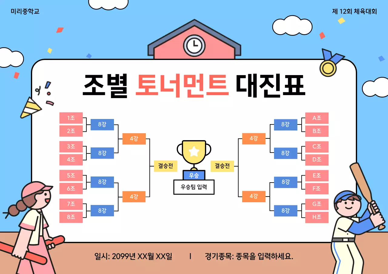 파랑 아기자기한 체육대회 행사