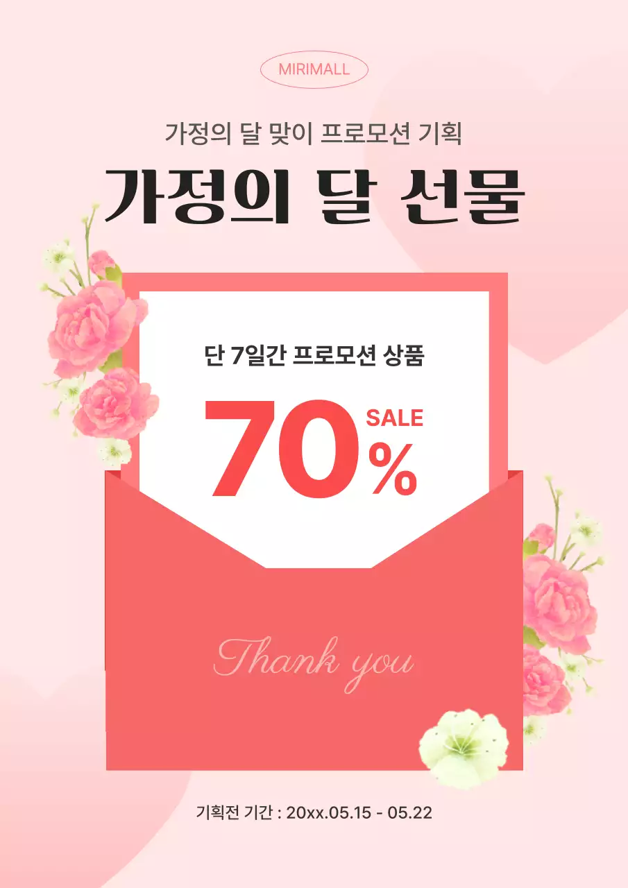 핑크 심플 프로모션 할인