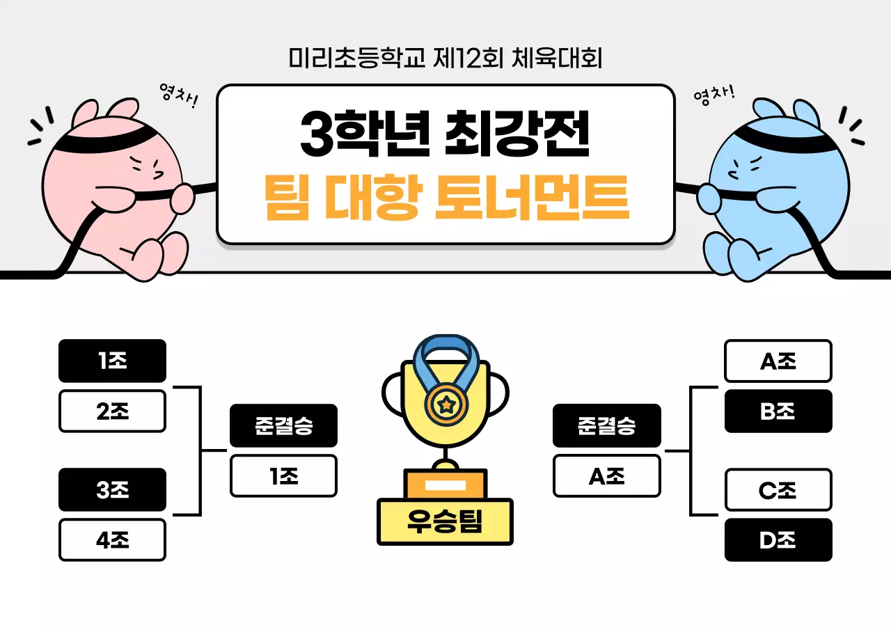 주황 아기자기한 체육대회 안내