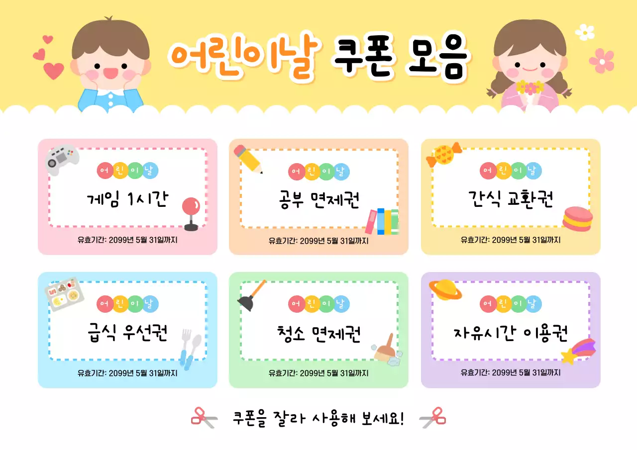 노랑 아기자기한 어린이날 이벤트