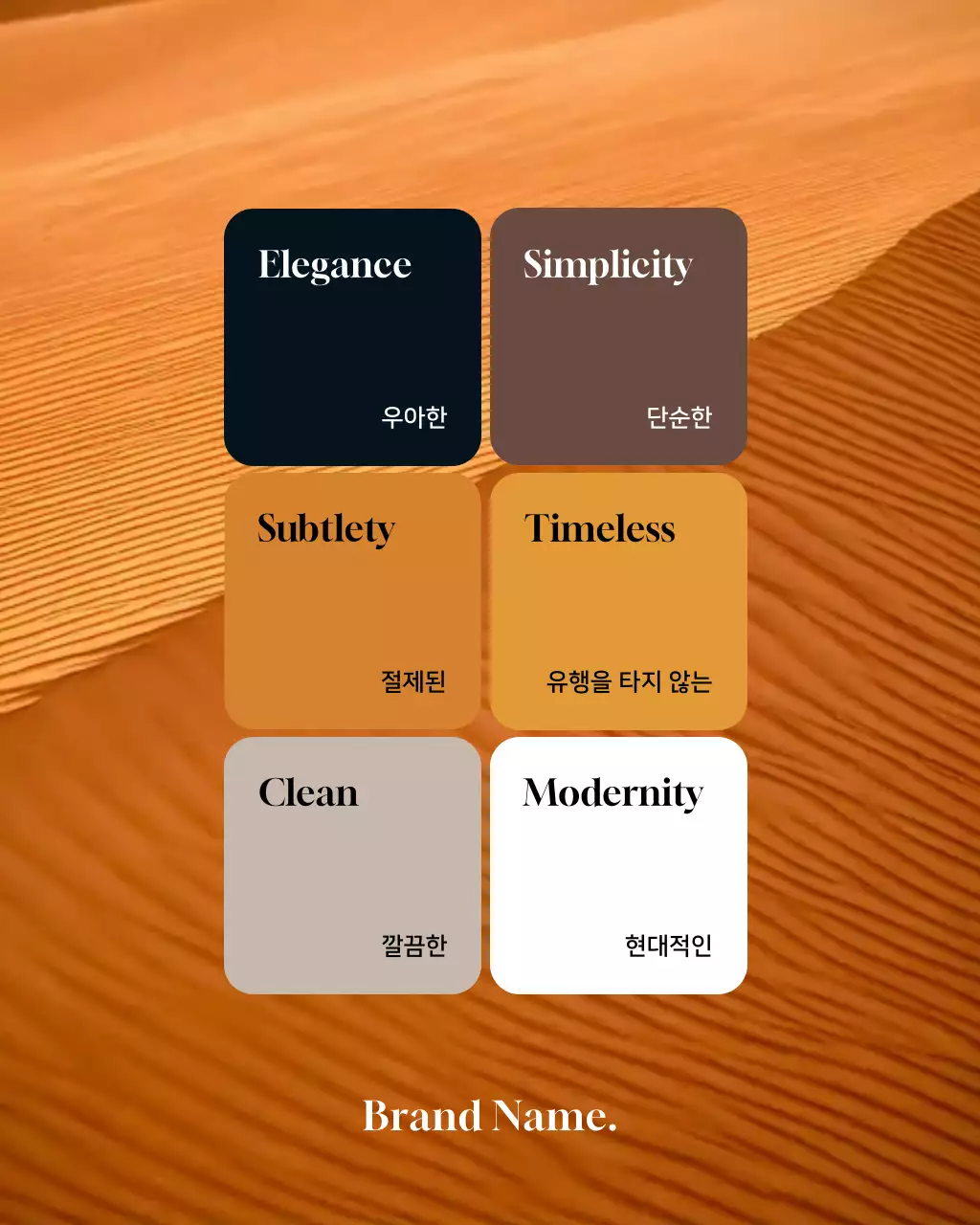 갈색 모던 디자인 광고
