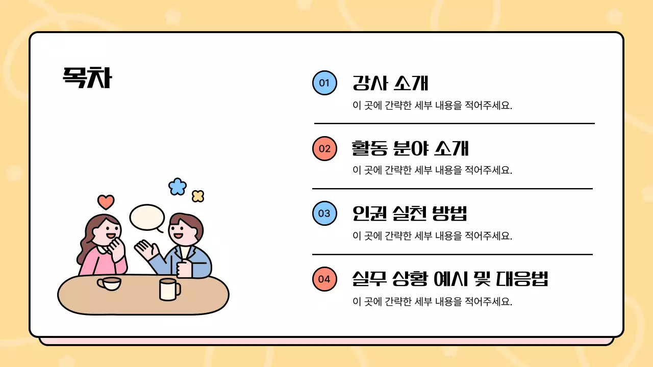 노랑 아기자기한 교육 자료 교육