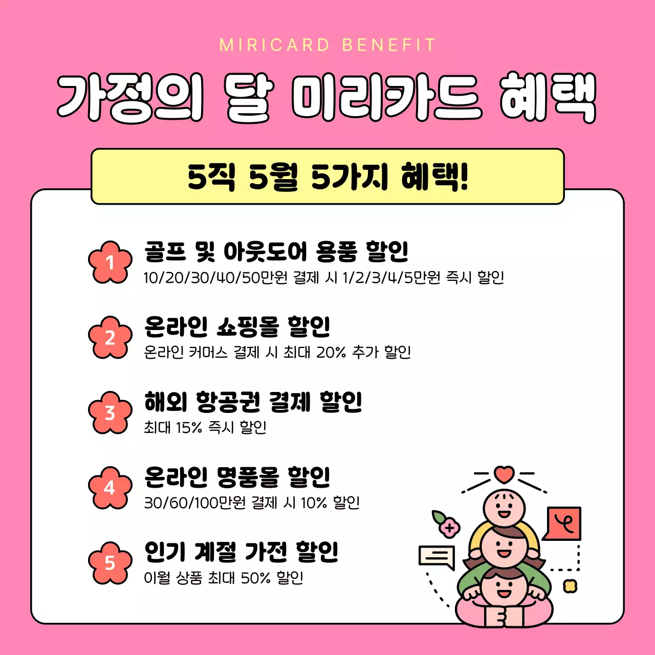 핑크 아기자기한 가정의달 프로모션