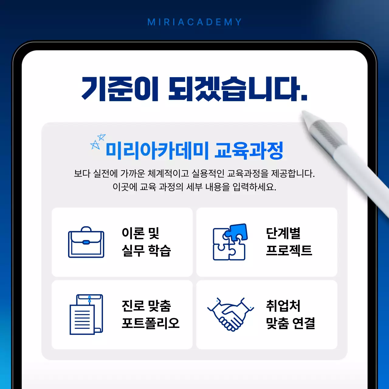 파랑 모던 교육 광고