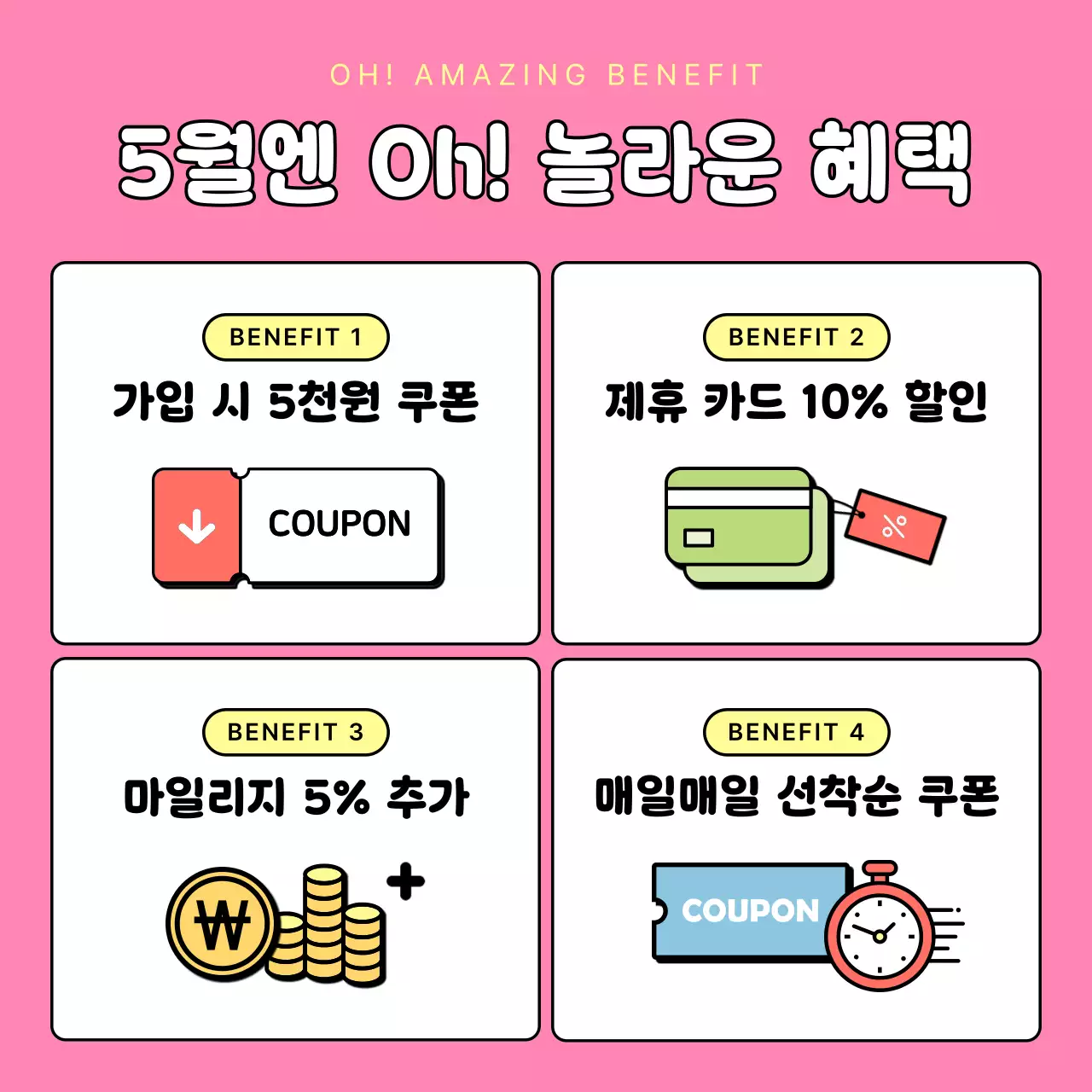 핑크 아기자기한 가정의달 프로모션