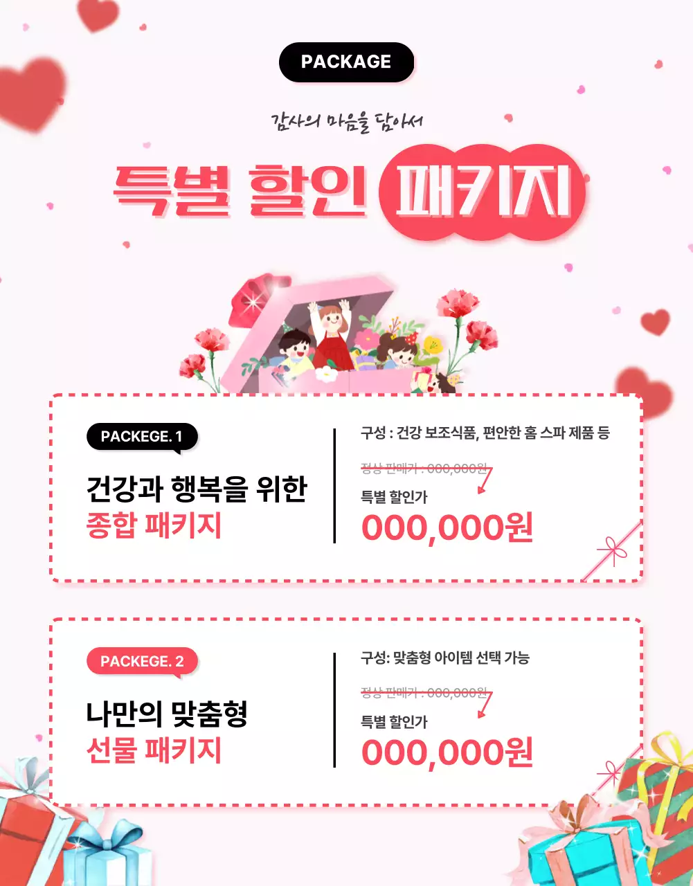 핑크색의 우아한 어버이날 선물 기획전 홍보