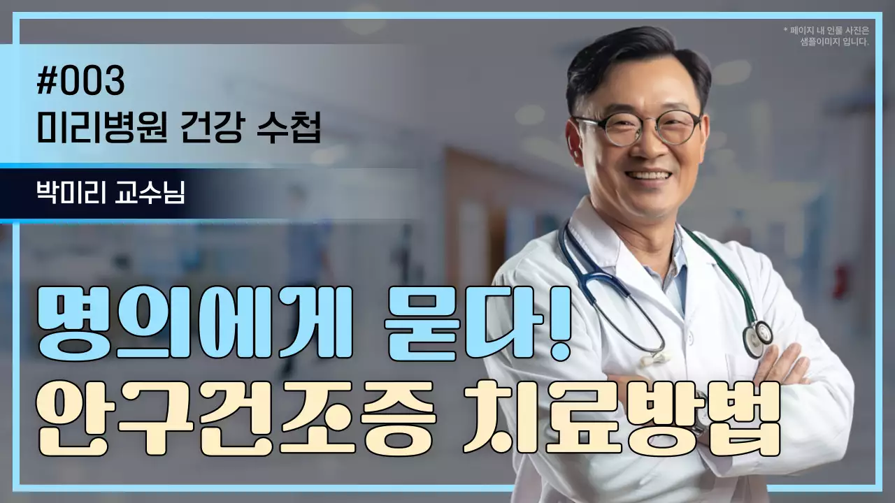 하늘색 모던 건강 정보 전달