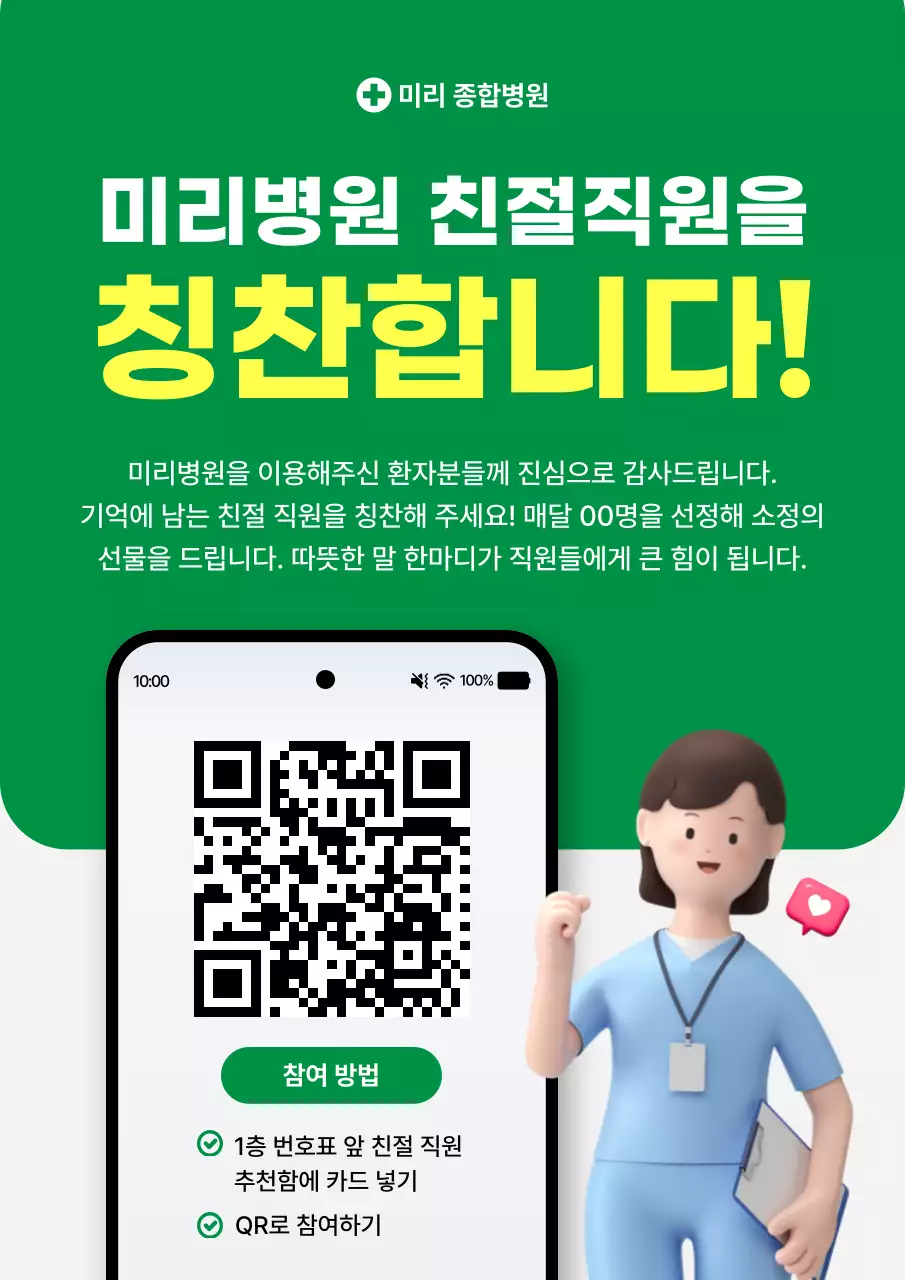 초록 심플 병원 이벤트 안내