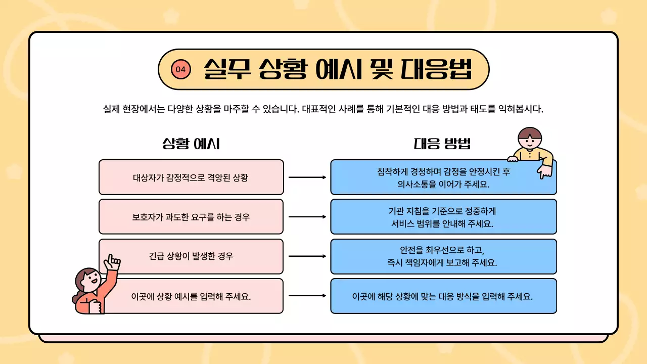노랑 아기자기한 교육 자료 교육