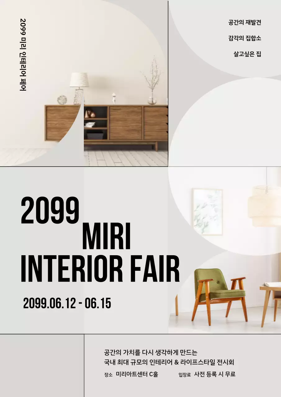 회색 모던 인테리어 전시회