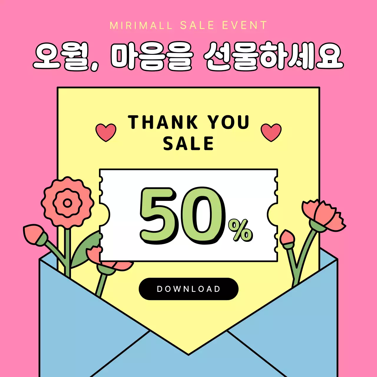 핑크 아기자기한 가정의달 프로모션