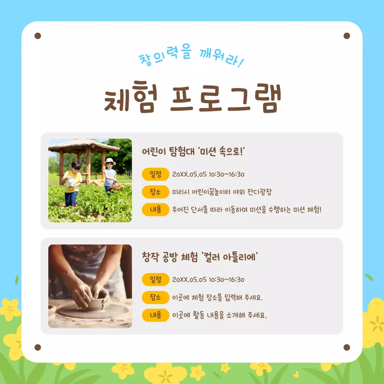 하늘색 아기자기한 어린이날 행사