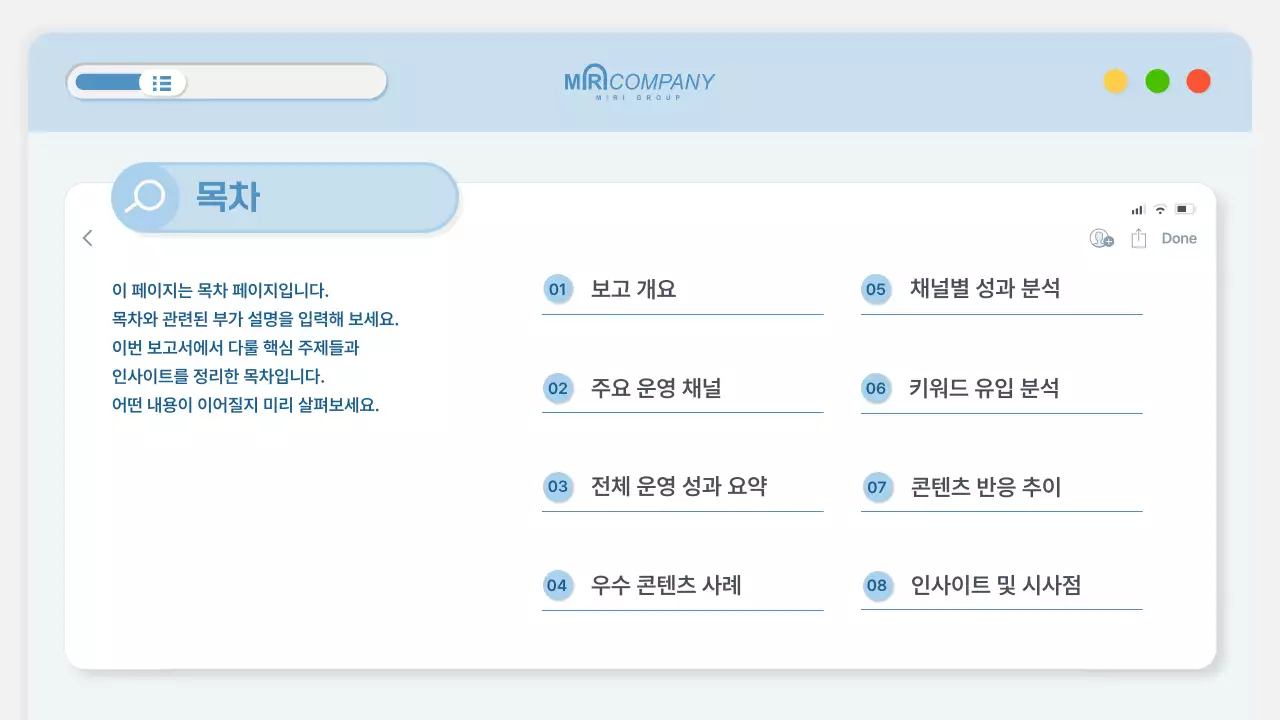 하늘색의 심플한 소셜미디어 운영 현황 보고서