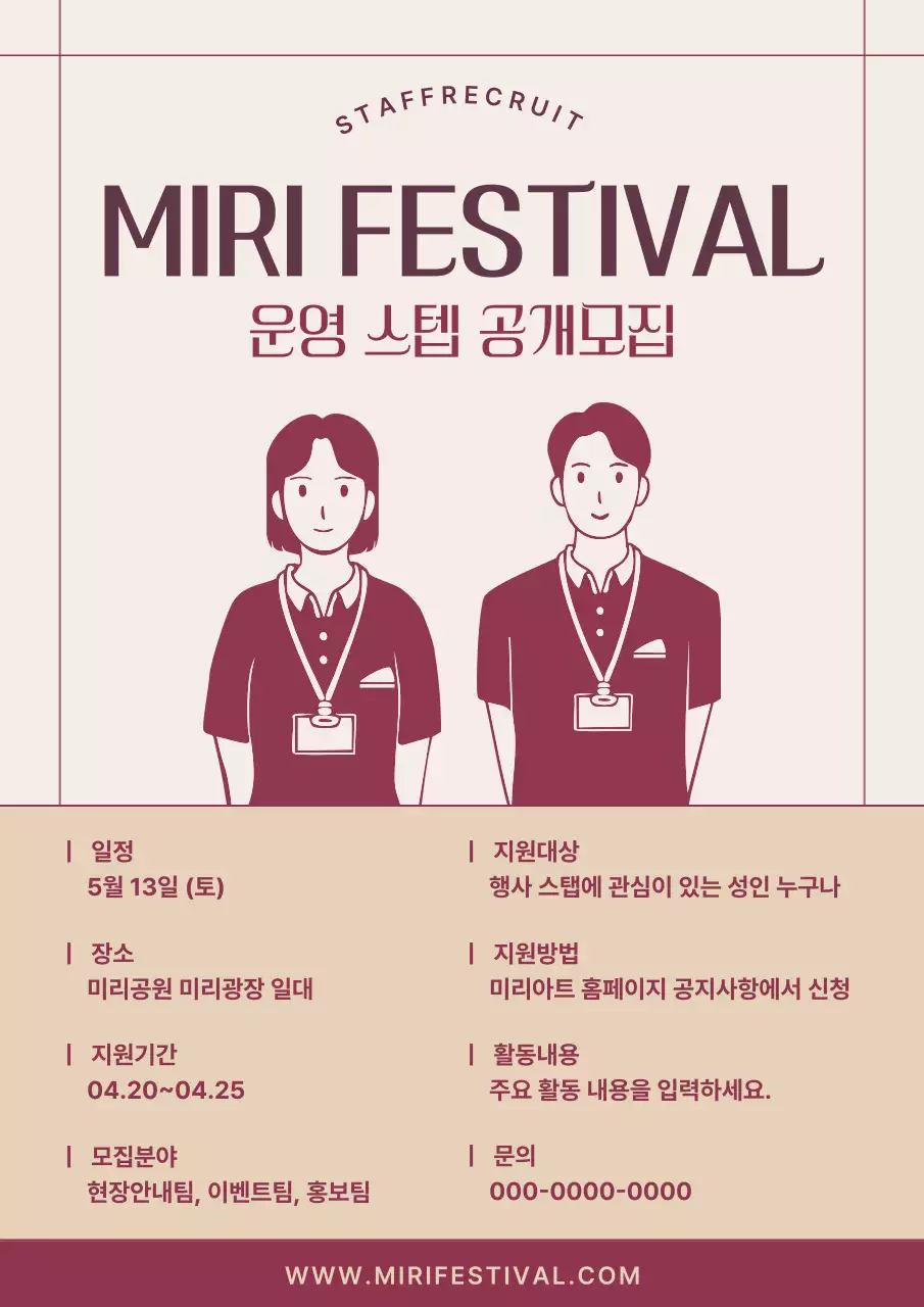 베이지 심플 축제 모집