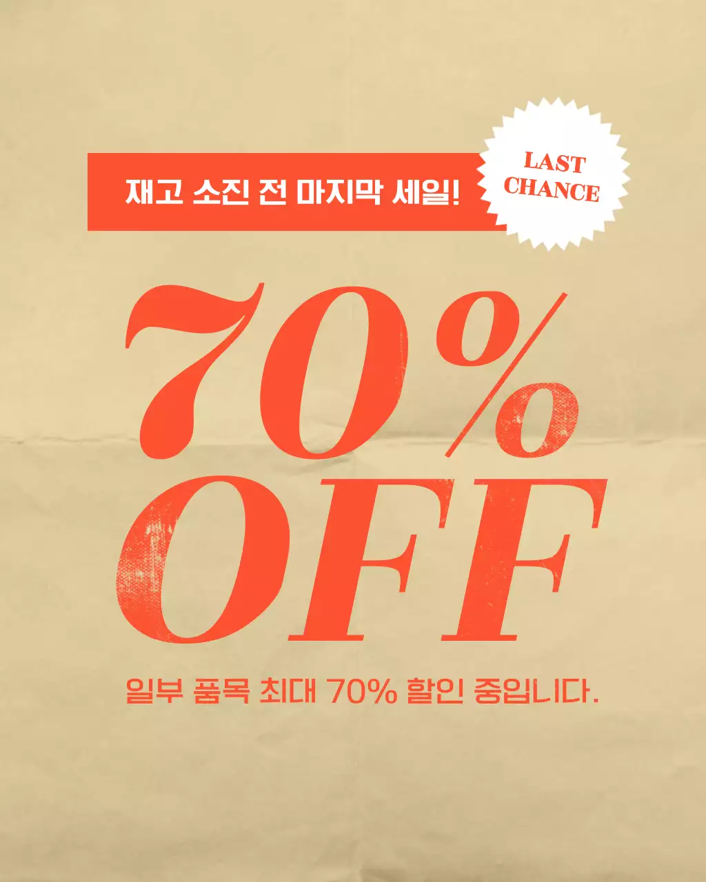 베이지 기본 세일 프로모션