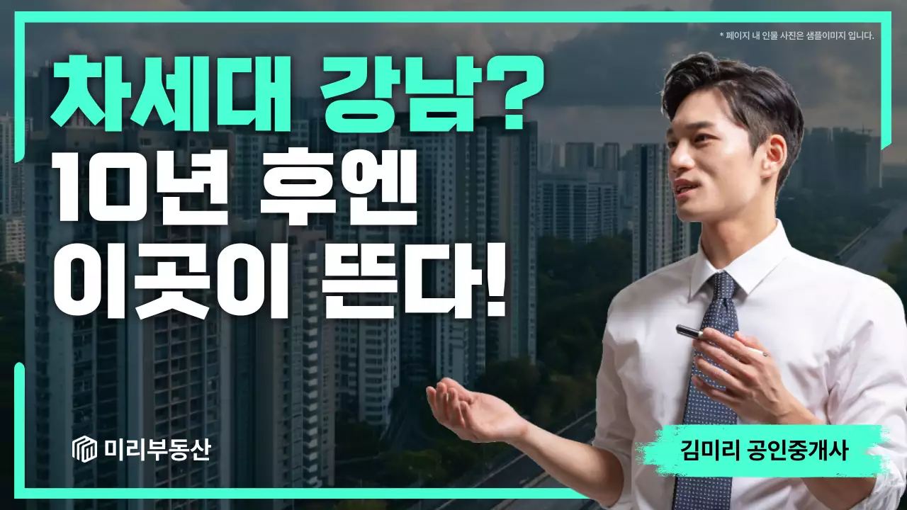 초록 모던 부동산 광고