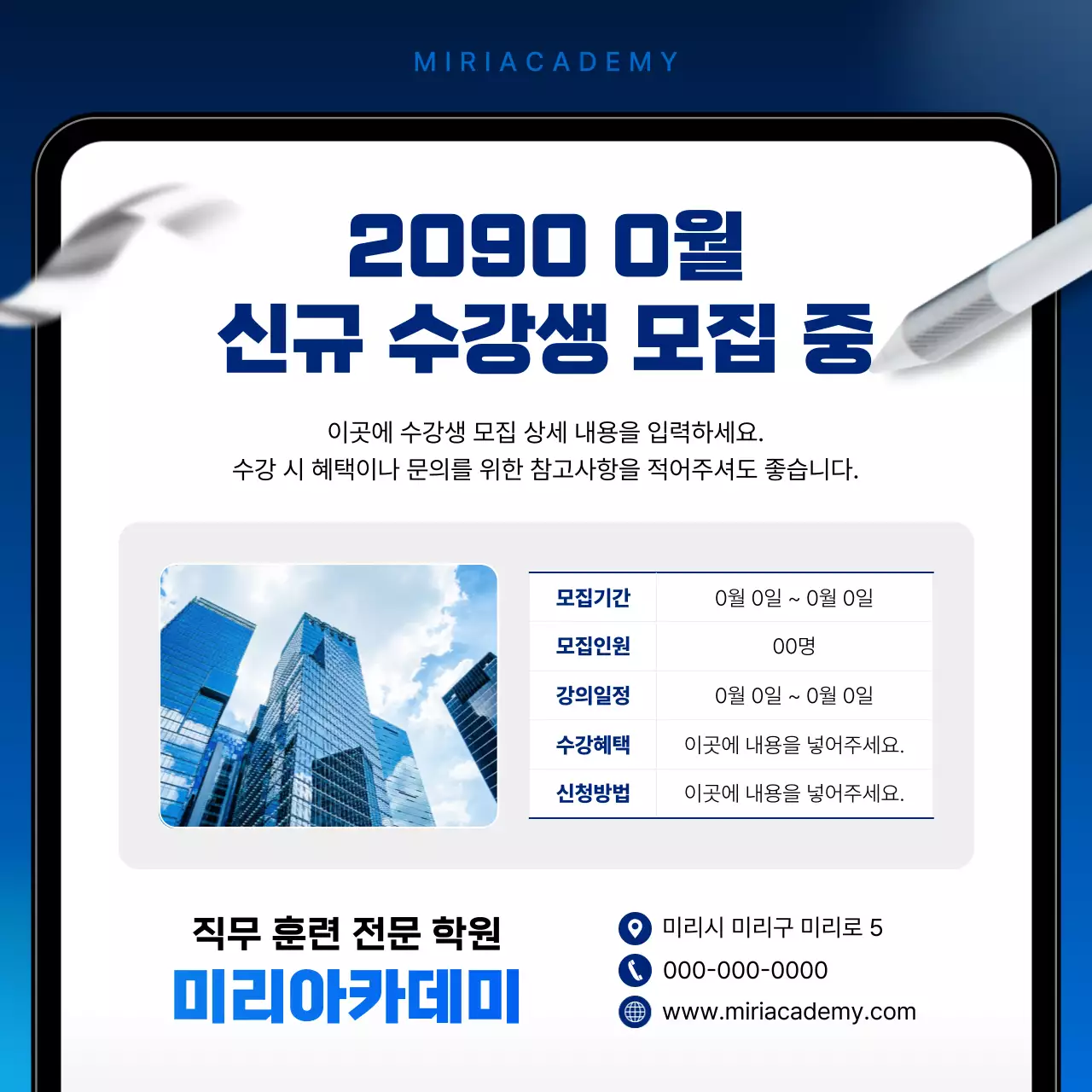 파랑 모던 교육 광고