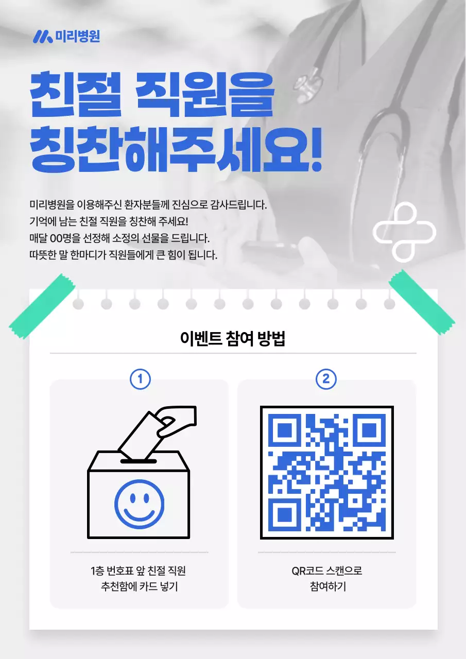 파랑 깔끔 직원 칭찬 이벤트 안내